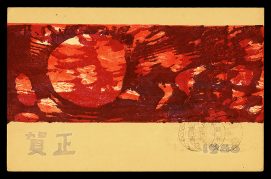 NY Greeting Card – Nengajo 1960