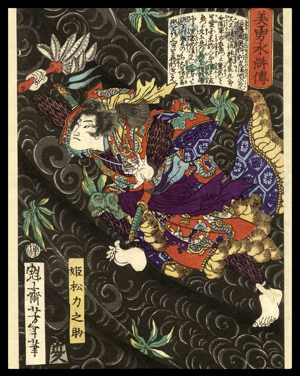 Himematsu Chikaranosuke Yoshitoshi