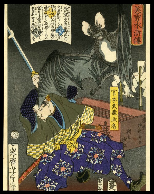 Miyamoto Musashi Yoshitoshi