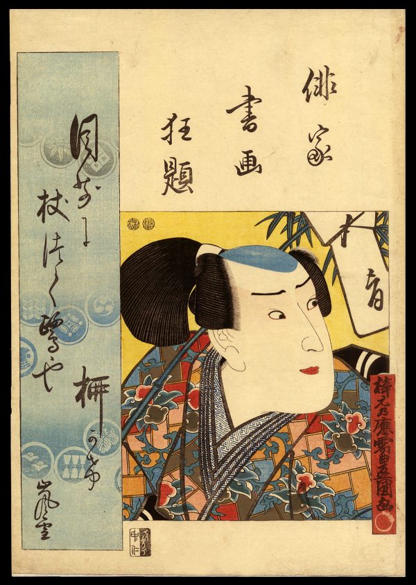 Ichimura Uzaemon XII Toyokuni III