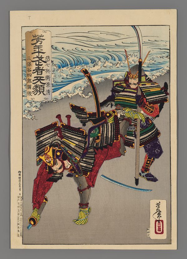 Akushichibyoe Kagekiyo and Mionoya Shiro Kunitoshi Battling on a Beach