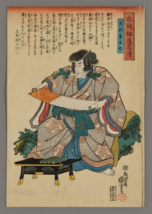 Isoai Juroemon Masahisa Kuniyoshi