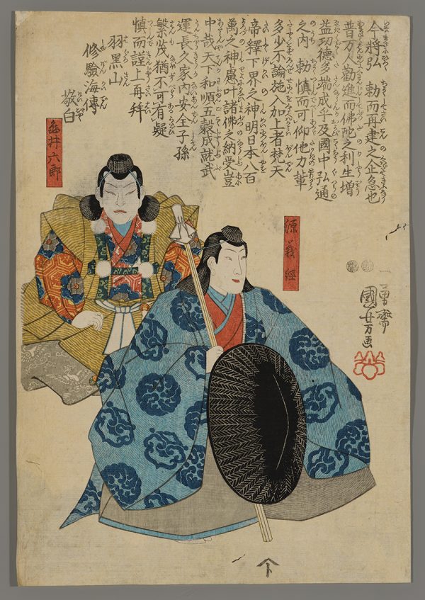 Yoshitsune Minamoto and Rokuro Kamei Kuniyoshi