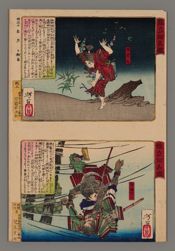 Kumawakamaru Leaping from Bamboo; Saito Toshimitsu Wrestling under Water Yoshitoshi